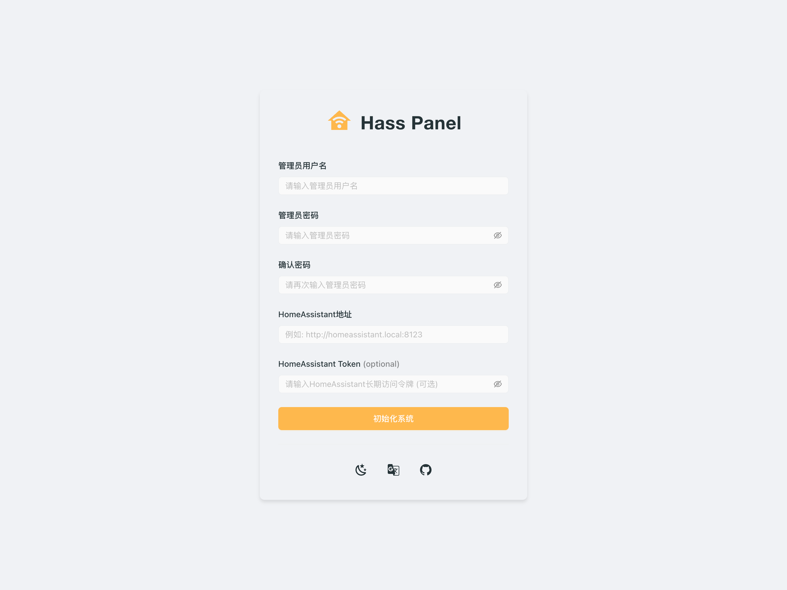 Home Assistant panel initialization page, including administrator account settings and Home Assistant connection configuration